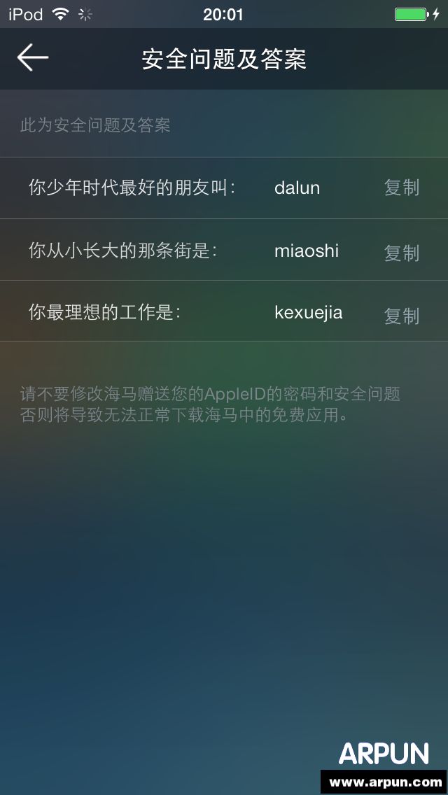 如何使用海馬AppleID進行內購_arp聯盟