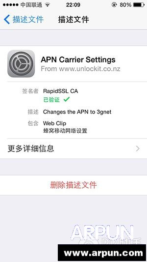移動聯通3G用戶如何提升iPhone網速僅需幾步_arp聯盟