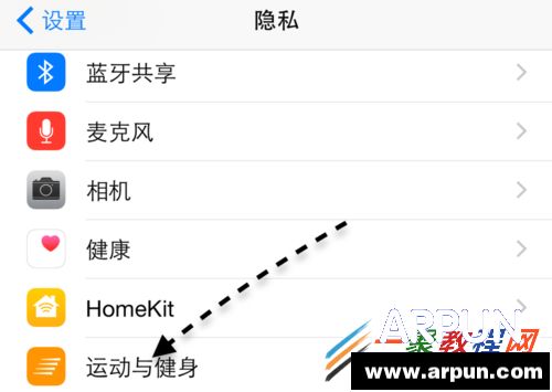 iphone6plus健康應用怎麼關閉 iphone6健康應用關閉方法