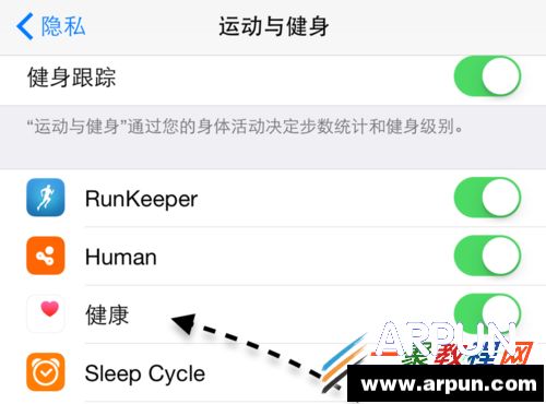 iphone6plus健康應用怎麼關閉 iphone6健康應用關閉方法