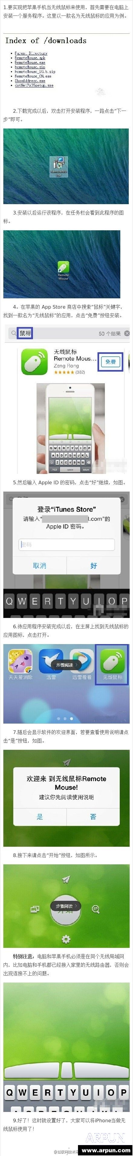 一分鐘教你如何把iphone手機變成無線鼠標 arpun.com