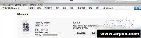 iPhone5S iOS 8.2降級到iOS 8.1.3教程 arpun.com