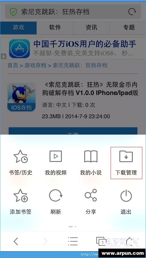 教你不用電腦直接安裝IOS存檔圖文教程 arpun.com