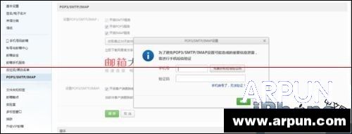 iPhone手機不能登陸163郵箱如何解決？_arp聯盟