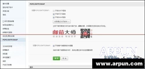 iPhone手機不能登陸163郵箱如何解決？_arp聯盟