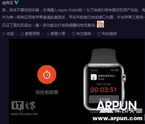 apple watch版淘寶功能 淘寶apple watch版使用教程  arpun.com