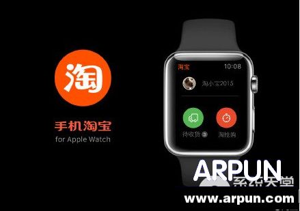 apple watch版淘寶功能 淘寶apple watch版使用教程