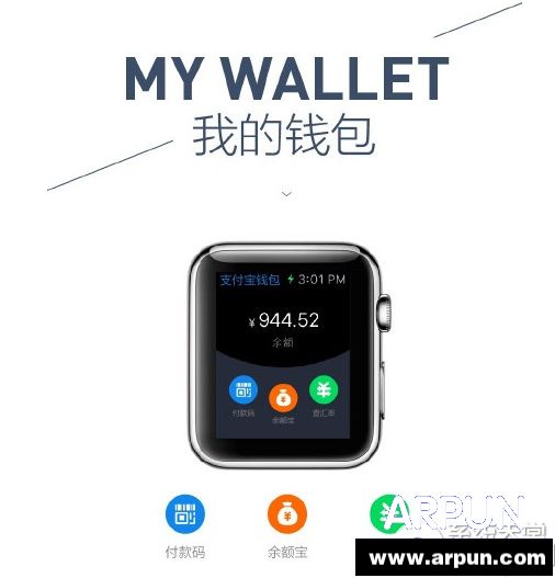 支付寶錢包apple watch版使用教程（附下載）