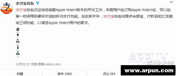 支付寶錢包apple watch版使用教程（附下載）   arpun.com