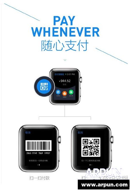 支付寶錢包apple watch版使用教程（附下載）