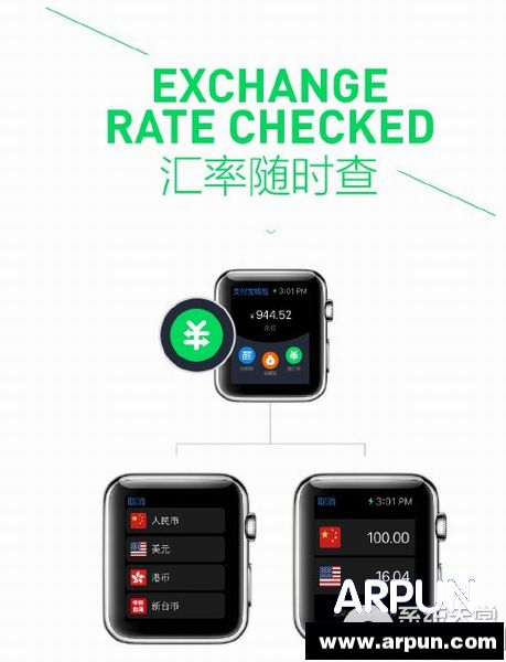 支付寶錢包apple watch版使用教程（附下載）