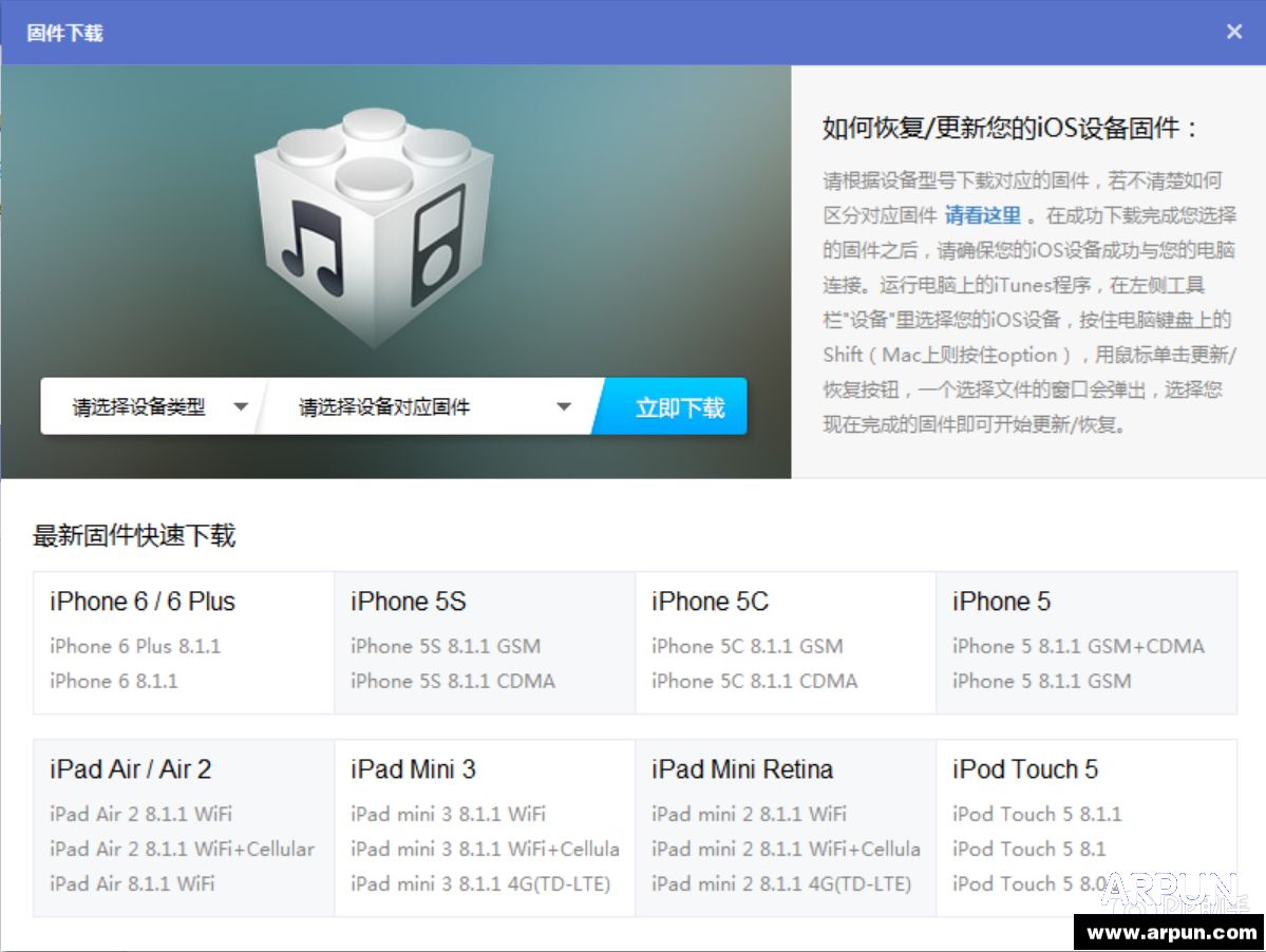 iOS8.2正式版升級教程 arpun.com