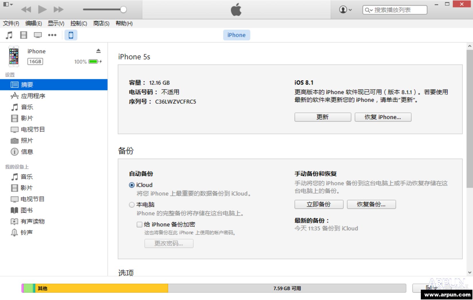 蘋果iOS8.1.3升級教程附iOS8.1.3固件下載