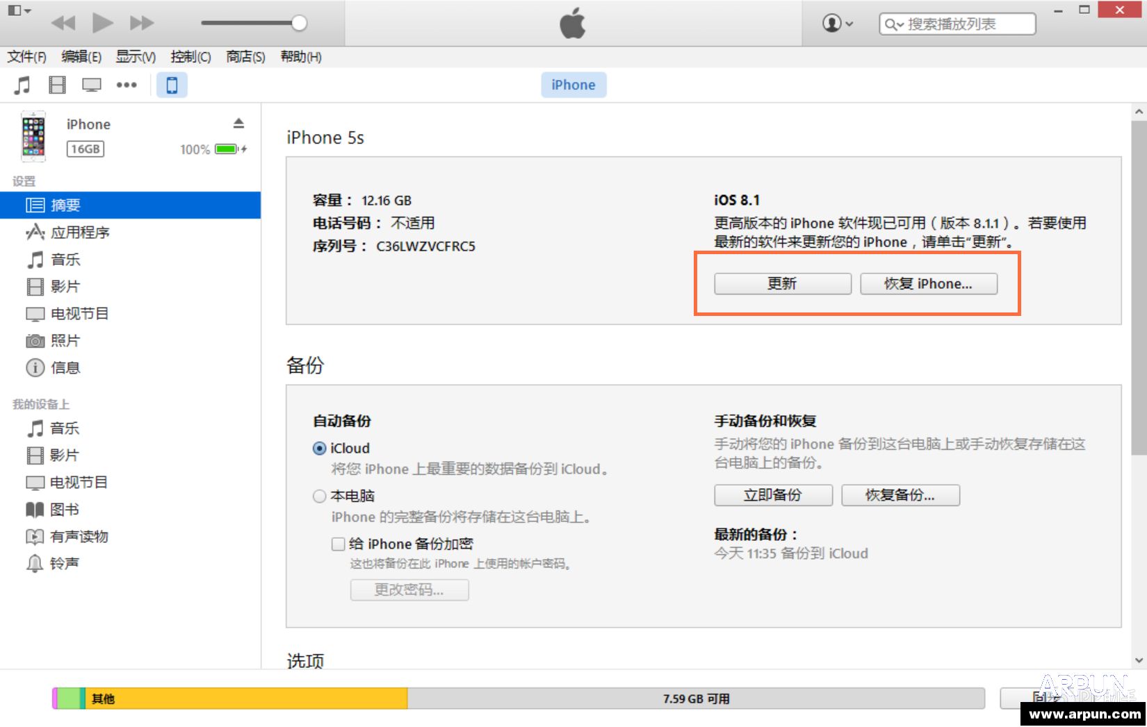 蘋果iOS8.1.3升級教程附iOS8.1.3固件下載