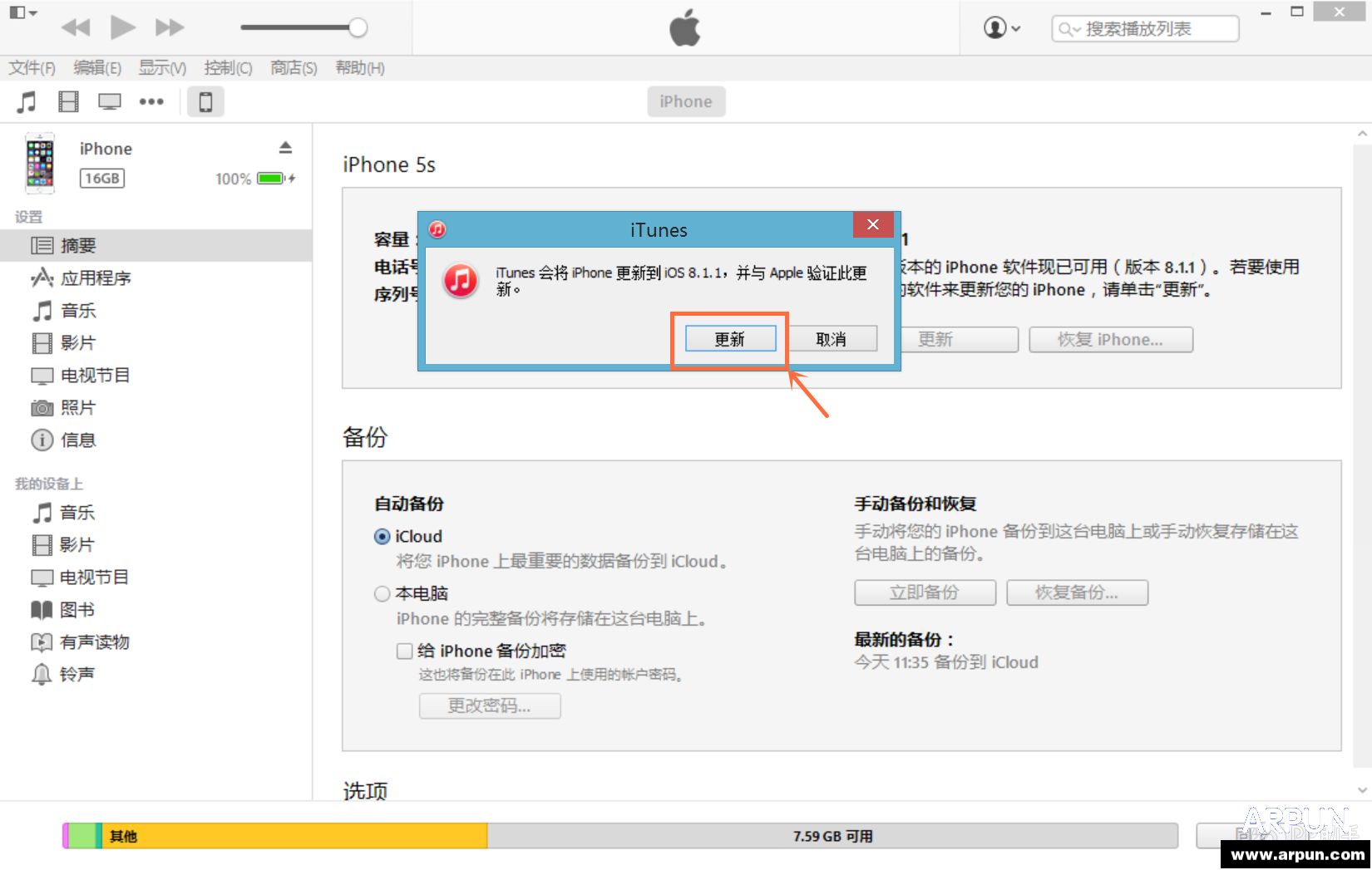 蘋果iOS8.1.3升級教程附iOS8.1.3固件下載