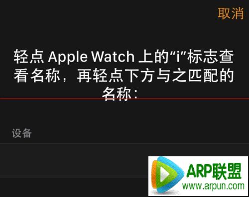 Apple Watch怎麼和iPhone相連配對？Apple Watch連接iPhone教程