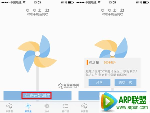 吹霧霾app是什麼？怎麼用？吹霧霾app使用教程_arp聯盟