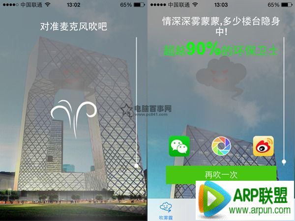 吹霧霾app是什麼？怎麼用？吹霧霾app使用教程_arp聯盟