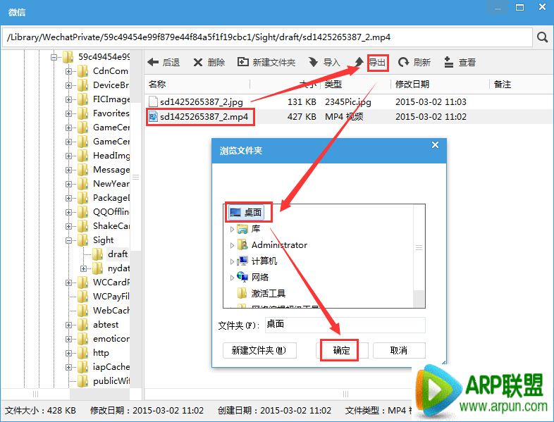 微信小視頻怎麼保存到電腦 微信小視頻導出教程_arp聯盟