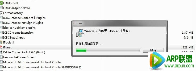 itunes卸載教程