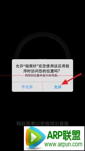 iPhone自帶的指南針如何使用？_arp聯盟