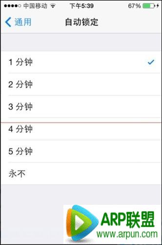 iPhone如何自定義自動鎖屏時間_arp聯盟