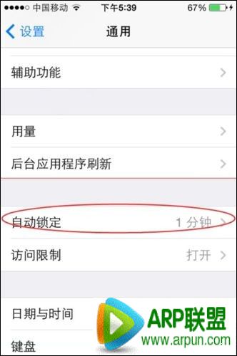 iPhone如何自定義自動鎖屏時間_arp聯盟