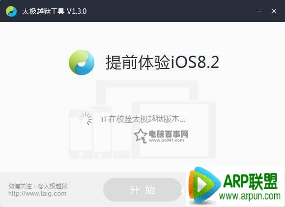 iOS8.2怎麼越獄 iOS8.2 Beta2/Beta1完美越獄教程_arp聯盟