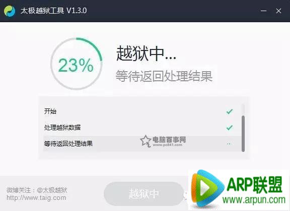 iOS8.2怎麼越獄 iOS8.2 Beta2/Beta1完美越獄教程_arp聯盟