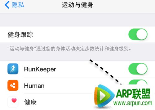 蘋果iPhone6健康應用怎麼關閉?_arp聯盟