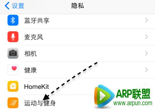 蘋果iPhone6健康應用怎麼關閉?_arp聯盟