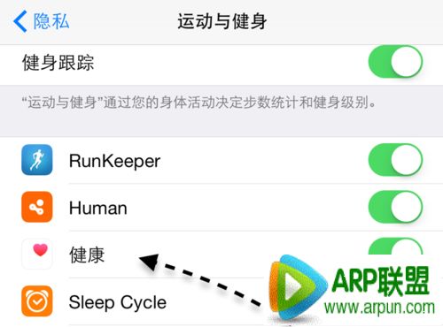 蘋果iPhone6健康應用怎麼關閉?_arp聯盟