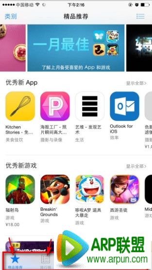 蘋果的App Store無法刷新怎麼辦 arpun.com