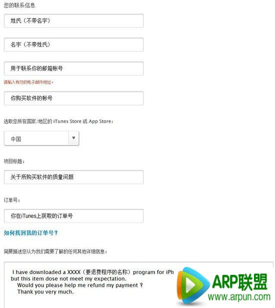 買錯應用後悔怎麼辦 附詳細App Store退款流程