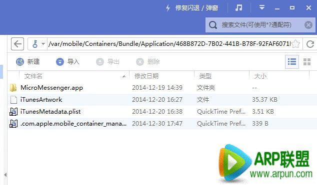 微信圖標怎麼更換 iOS8越獄後將粉色微信圖標更換方法