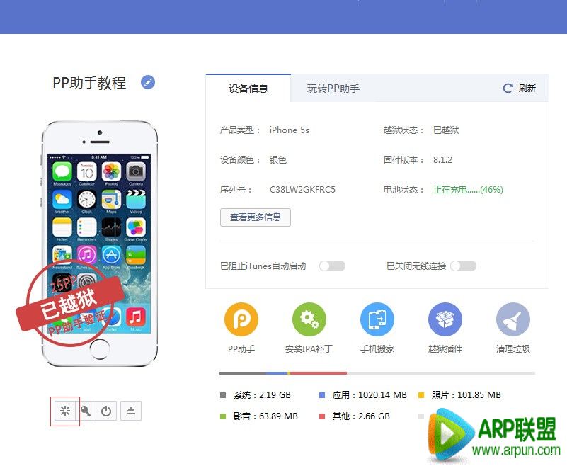 微信圖標怎麼更換 iOS8越獄後將粉色微信圖標更換方法