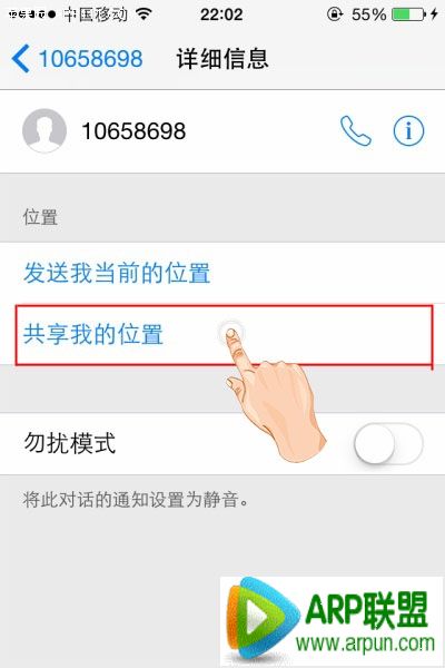 ios8如何讓聯系人知曉自己的位置_arp聯盟