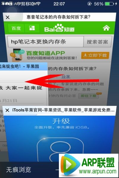 IOS8 Safari向左滑動關閉已打開網頁_arp聯盟