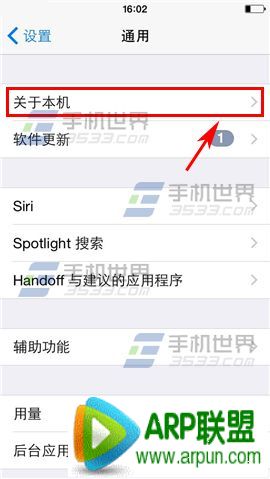 iPhone6怎麼改名字_arp聯盟