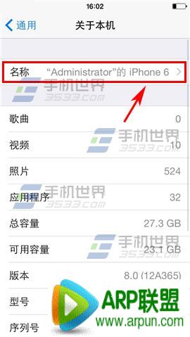 iPhone6怎麼改名字_arp聯盟