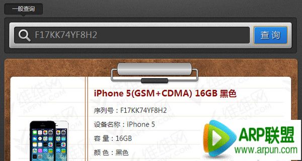 iPhone如何查詢序列號_arp聯盟