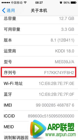 iPhone如何查詢序列號_arp聯盟