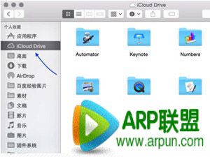 iCloud Drive是什麼？_arp聯盟