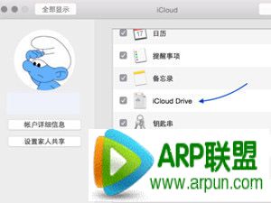 iCloud Drive是什麼？_arp聯盟