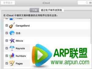 iCloud Drive是什麼？_arp聯盟