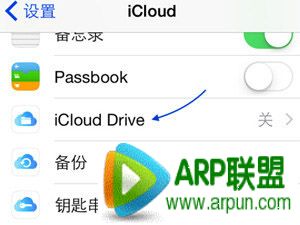 iCloud Drive是什麼？_arp聯盟