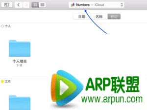 iCloud Drive是什麼？_arp聯盟