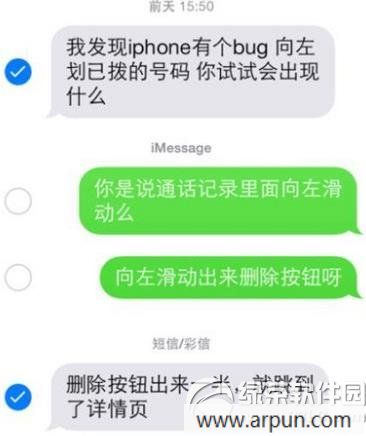 iphone5s短信背景設置教程_arp聯盟