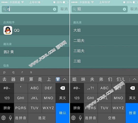 iOS8搜索應用或者聯系人