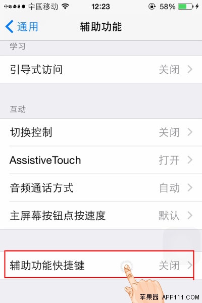 iOS8快速開啟和關閉灰度方法 arpun.com